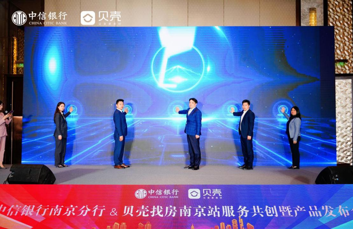 中信銀行南京分行攜手貝殼找房南京站舉辦2025年服務共創暨産品發佈會 共創“金融+居住”新生態