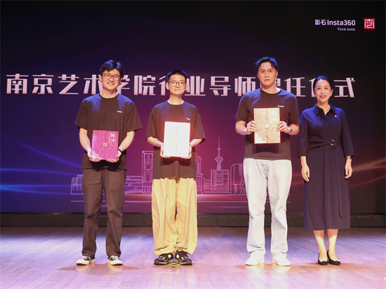 南京藝術學院與影石創新簽署戰略合作 共探“藝術+科技”融合新路徑_fororder_圖片 4