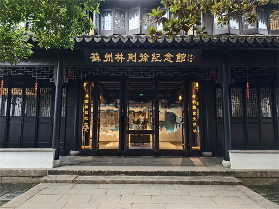 蘇州禁毒預防教育基地又添新場館 全國第十家林則徐紀念館開館_fororder_微信圖片_2025-06-27_172532_108