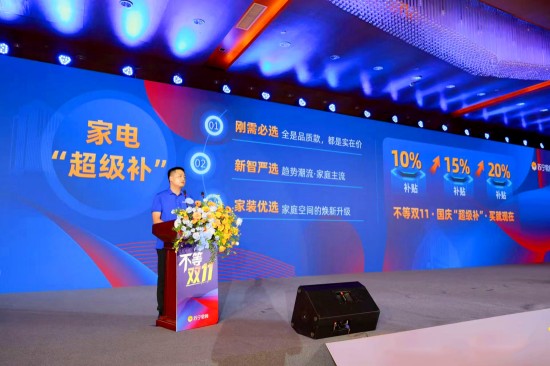 國慶“雙11”無縫銜接 蘇寧易購攜“超級補”計劃推動家電消費升級_fororder_圖片 2