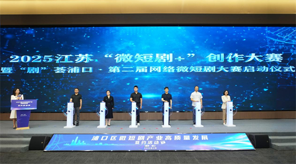 “微短劇+” 加出“文化浦口”新範式_fororder_25