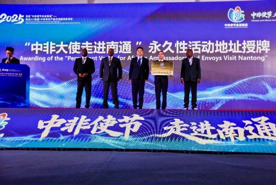 16國非洲使節走進南通市通州區 中非家紡産能示範園項目正式發佈_fororder_圖片 2