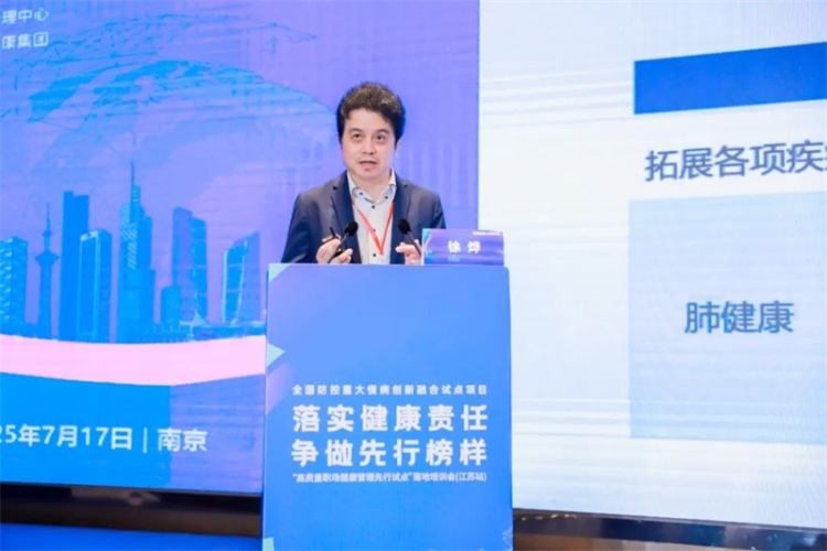 美年健康協辦的“高品質職場健康管理先行試點”第三場落地培訓會在南京成功舉辦