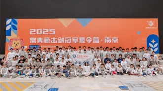 五洲青少年以劍會友 2025藤校擊劍冠軍營在奧運名城南京開幕