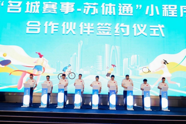 隨時隨地報名蘇州賽事 “名城賽事-蘇體通”小程式上線_fororder_圖片2_副本