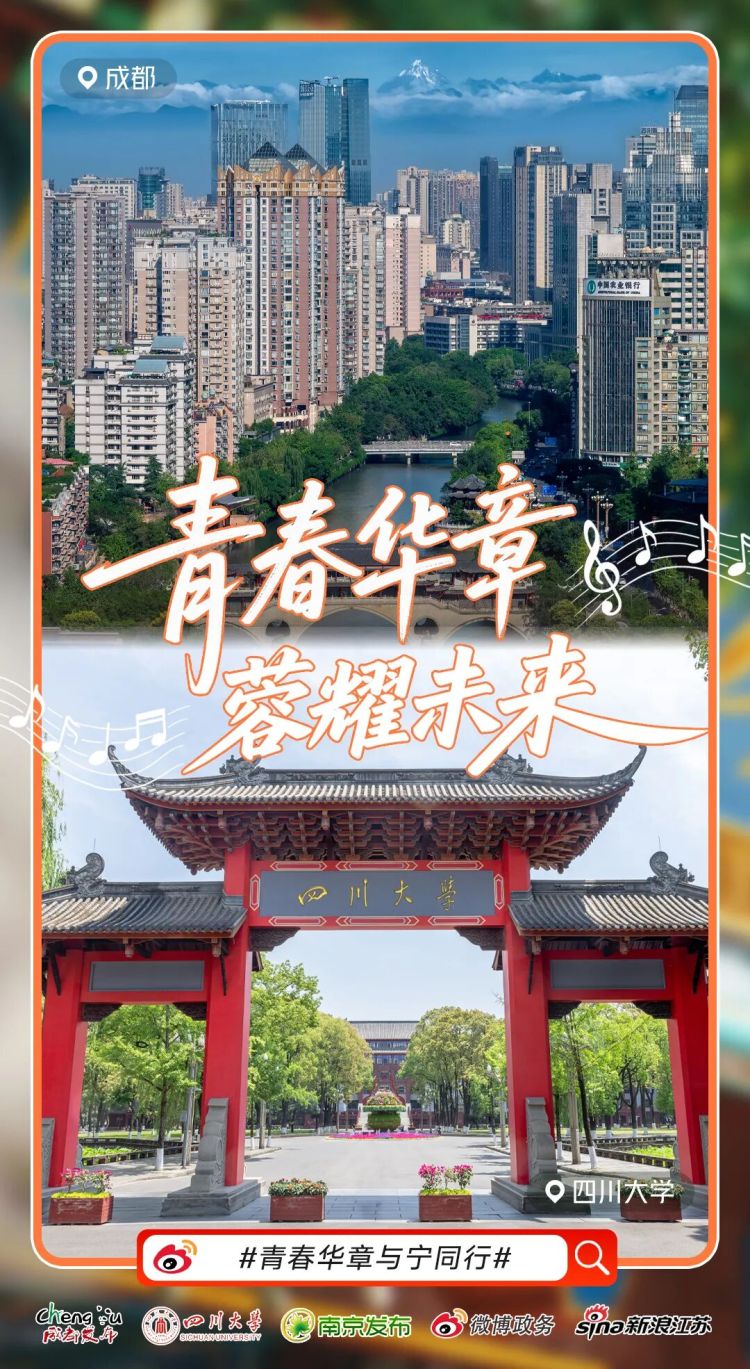北京廈門成都天津發來祝福