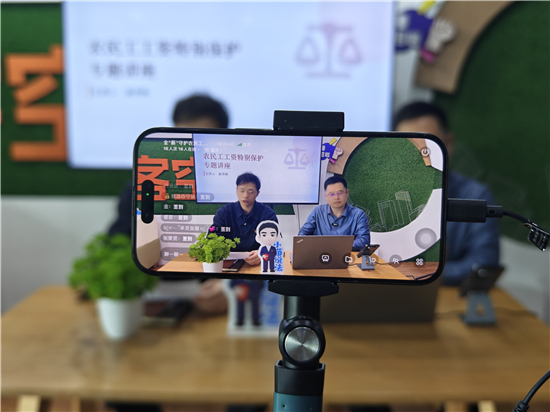 無錫“小苗説法”普法欄目開展“全‘薪’守護農民工,學法奮進新征程”主題直播活動_fororder_圖片1