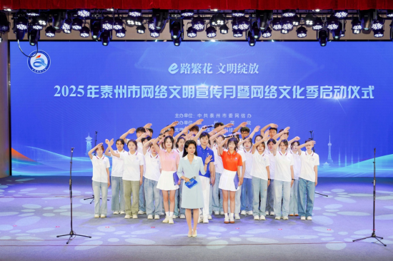 e路繁花 文明綻放 泰州市網絡文明宣傳月暨網絡文化季啟動_fororder_圖片 4