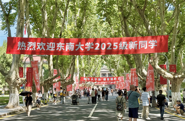 尋脈問源 東南大學八大書院迎來四千余名2025級本科新生_fororder_8