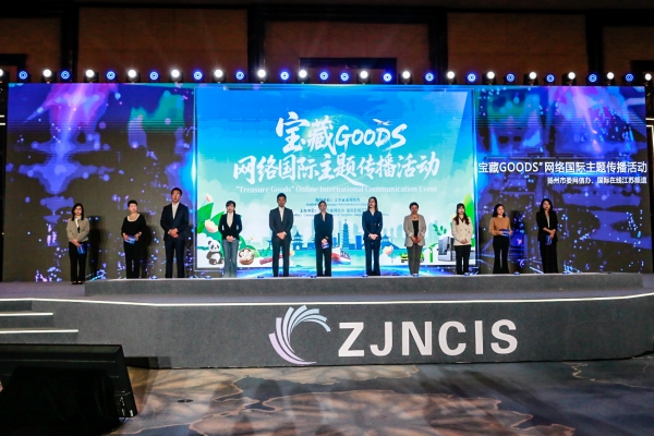 2025紫金網絡傳播創新大會在南京舉辦 “寶藏GOODS”國際傳播項目現場發佈_fororder__MG_5553_1_副本