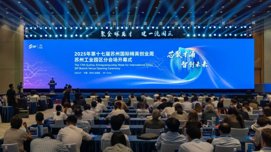 蘇州工業園區構築全球人才“引力場” 再掀創新創業熱潮_fororder_圖片 1
