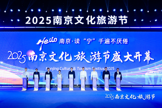 向海內外遊客發出誠摯邀約 2025南京文化旅遊節在玄武湖開幕_fororder_圖片 1