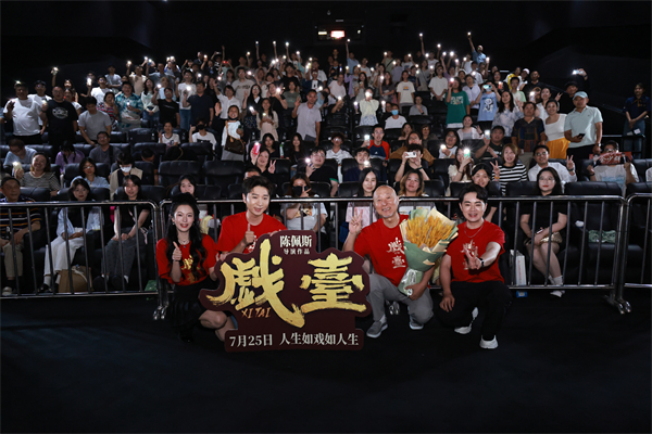 導演兼主演陳佩斯攜電影《戲臺》主創南京路演 暢談電影創作與藝術堅守_fororder_1