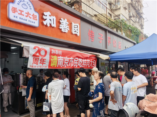 從1家店到1500家店 和善園包子20週年用“家的味道”回饋南京市民_fororder_圖片1