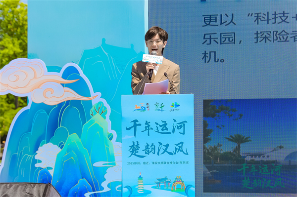 2025徐州、宿遷、淮安文旅聯合推介會在南京舉行 三天兩晚精品路線發佈_fororder_3