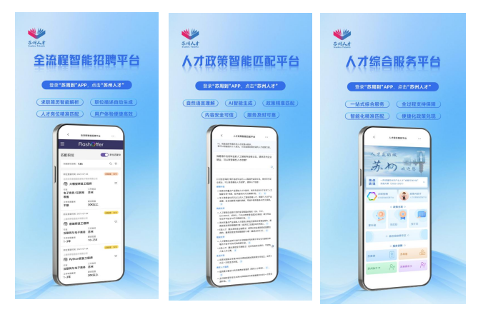 蘇州為全球人才備下“見面禮” 發佈3個AI+服務平臺_fororder_微信圖片_20250710160859