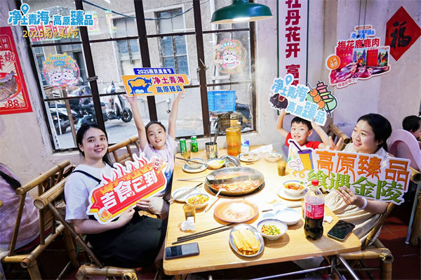 蘇青協作譜新篇 “凈土青海·高原臻品”美食節亮相南京共繪發展新圖景_fororder_21