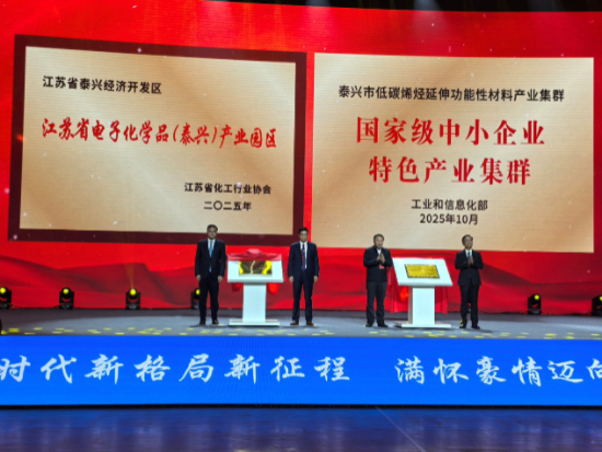 2025泰興市金秋經貿科技洽談會啟動_fororder_IMG_9971