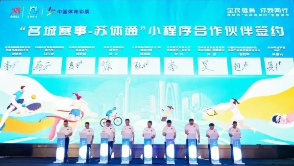 2025年蘇州市“全民健身日”主題活動啟動_fororder_圖片4_副本