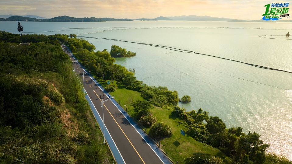 國慶“出片勝地”集結號吹響 蘇州太湖1號公路等你來打卡