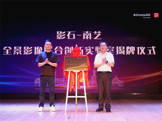 南京藝術學院與影石創新簽署戰略合作 共探“藝術+科技”融合新路徑_fororder_圖片 3