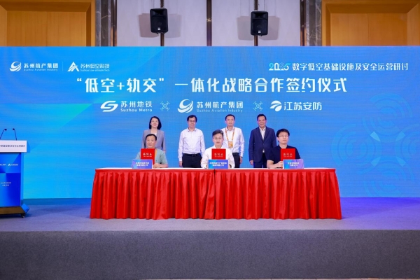 共謀低空經濟新篇章 2025數字低空基礎設施及安全運營研討會舉辦_fororder_圖片5_副本
