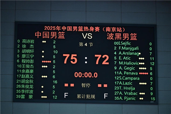 中國男籃75-72險勝波黑！兩連勝劍指亞洲盃！_fororder_圖片19