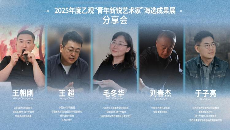 感受當代青春律動！乙觀“青年新銳藝術家”海選成果展頒獎儀式圓滿舉行