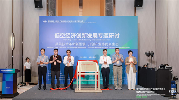 西交利物浦大學舉辦低空經濟創新發展專題研討_fororder_17