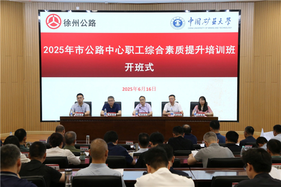 2025年徐州市公路中心職工綜合素質提升培訓班圓滿結束_fororder_圖片8