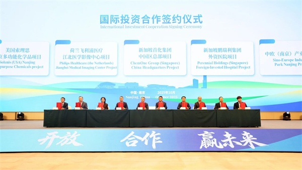 全球資本逐鹿賦能高品質發展 南京江北新區引300家跨國企業共赴合作之約_fororder_4