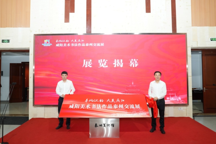 “秦風漢韻 大美咸陽”咸陽美術書法作品泰州交流展在泰州開展_fororder_圖片19