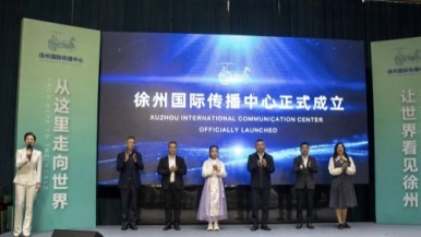 從這裡走向世界 讓世界看見徐州 徐州國際傳播中心揭牌活動舉行