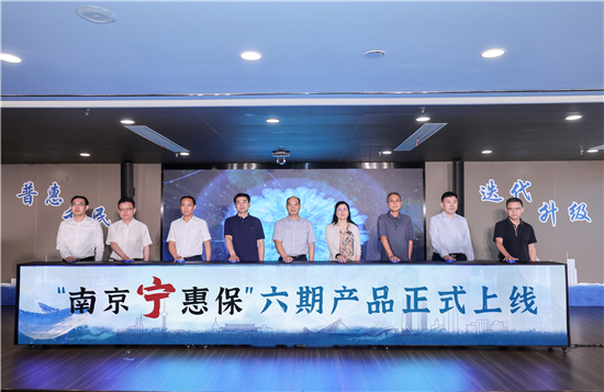 守護民生聚焦群眾“急難愁盼” 南京“寧惠保”六期開啟參保通道_fororder_圖片16