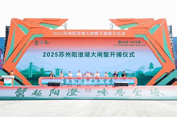 視頻丨“蟹起陽澄 味譽全球”2025蘇州陽澄湖大閘蟹開捕推介活動在工業園區啟幕_fororder_DSC6242.JPG