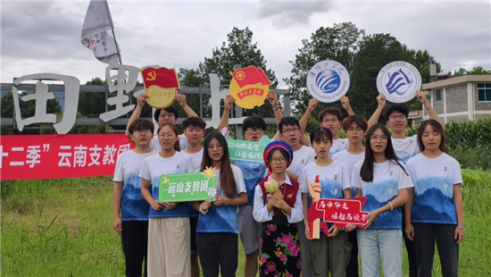 淮陰工學院第十二季雲南支教團：續寫遠山深處的支教故事_fororder_圖片3