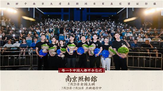 《南京照相館》首映禮重回南京 映後分享劉昊然王傳君高葉集體淚崩_fororder_圖片14