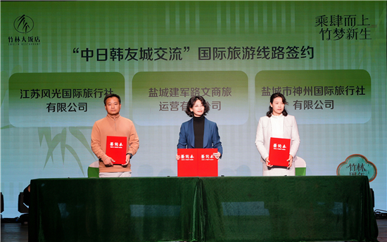 鹽城竹林大飯店四週年慶典 奏響文商旅融合新章_fororder_圖片3