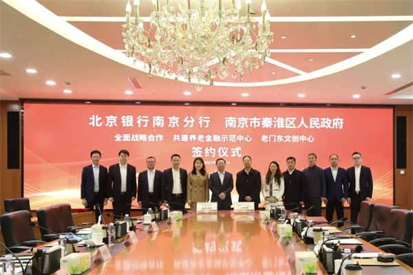 北京銀行南京分行成立十五年：京耕江蘇十五載 聚“新”鑄“質”向未來_fororder_32