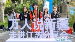 “萬人説新疆”分享會走進江蘇 用真實故事展現立體新疆