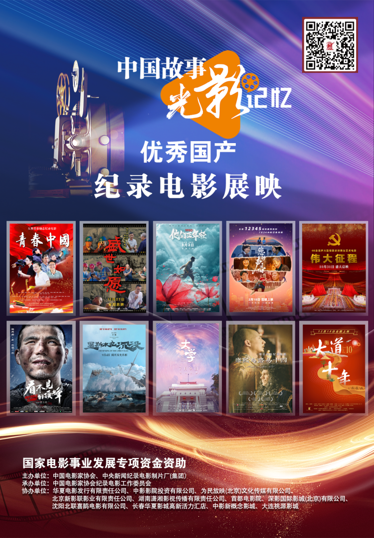 “中國故事·光影記憶”優秀國産紀錄電影展映活動第二輪展映即將開啟_fororder_微信圖片_20250417140636