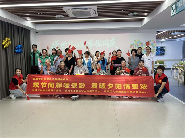 鹽城亭湖：雙節同慶 陪伴長者共度溫馨時光_fororder_49