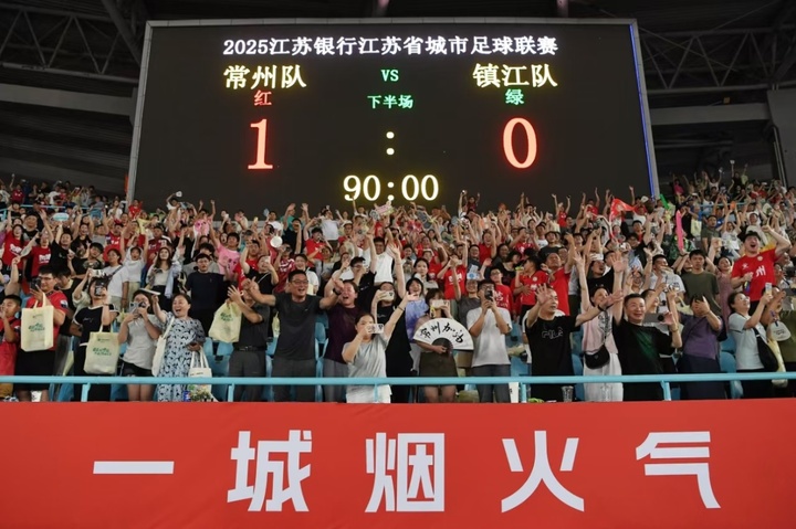 “破圈成為頂流”，“蘇超”首次寫入省政府工作報告_fororder_20260204_092411_006