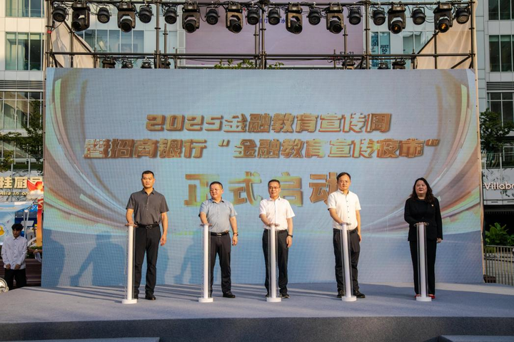 幸福有“招” 消保同“行”——招商銀行南京分行開展金融教育宣傳周活動