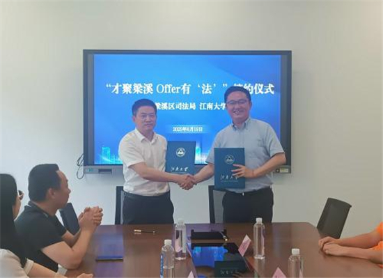 Offer有“法” 無錫梁溪法律專業專場校園招聘會走進江南大學_fororder_圖片1