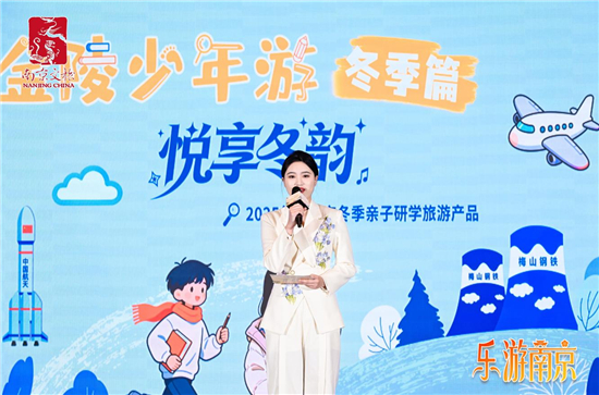 南京發佈2025冬季文旅産品 以城市溫度激活冬遊市場新活力_fororder_圖片5_副本