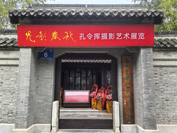 “光影春秋”孔令揮攝影藝術展在泰州海陵展出_fororder_7