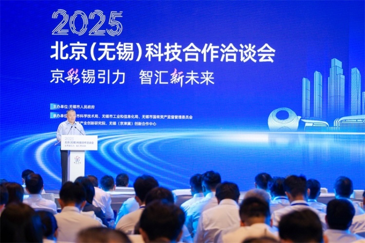 2025北京（無錫）科技合作洽談會成功舉辦——京錫攜手共繪科創藍圖_fororder_W020250816723469417135