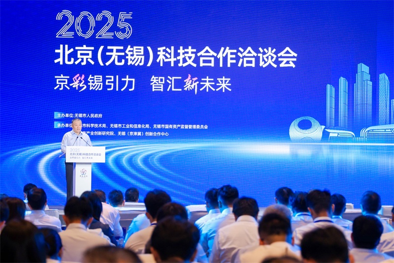 2025北京（無錫）科技合作洽談會成功舉辦——京錫攜手共繪科創藍圖_fororder_W020250816723469417135