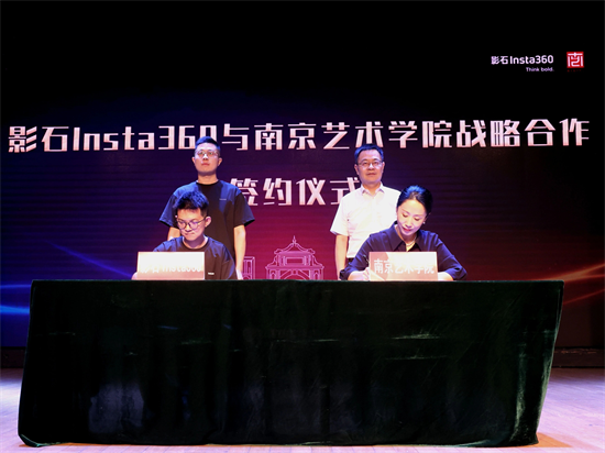 南京藝術學院與影石創新簽署戰略合作 共探“藝術+科技”融合新路徑_fororder_圖片 2
